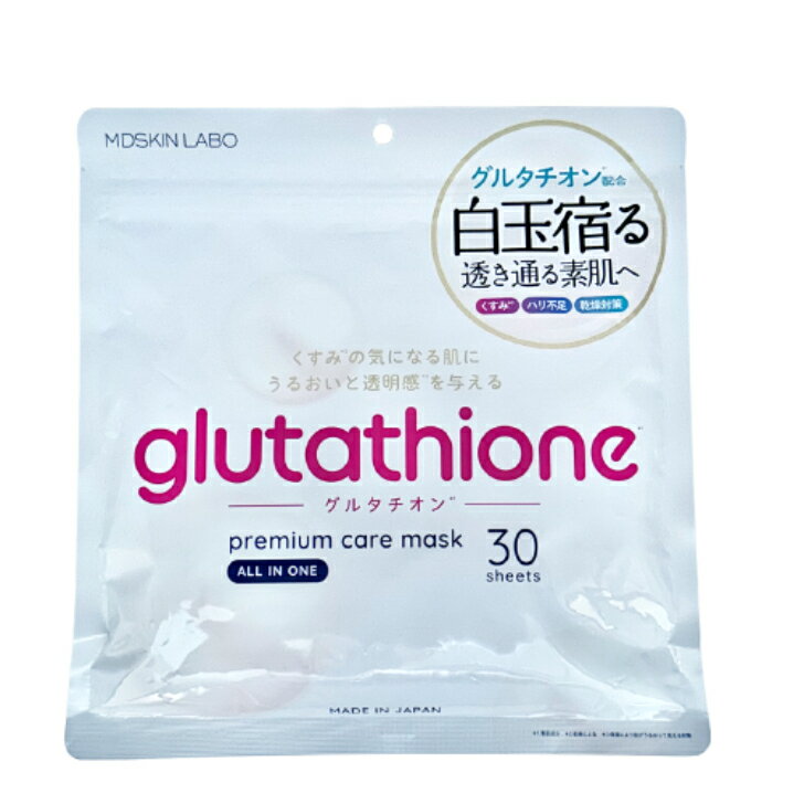 MDSKIN LABO グルタチオン プレミアムケアマスク 30P