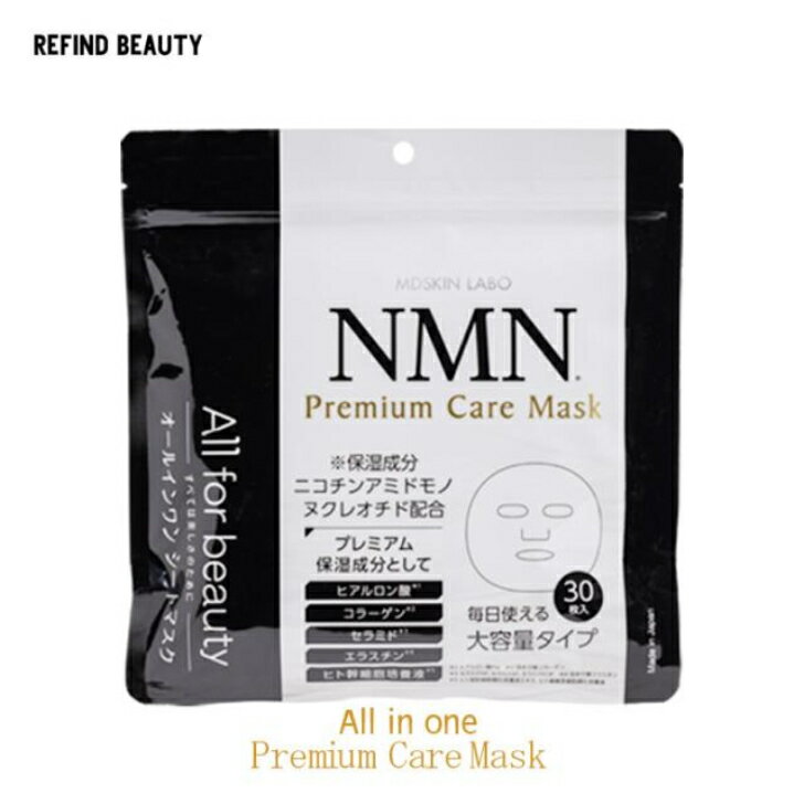 NМNプレミアアムケアマスク5種のプレミアム保湿成分配合(ヒアルロン酸、コラーゲン、セラミド、エラスチン、ヒト幹細胞培養液)