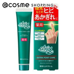 アトリックス エクストラポイント集中ケア　 30g ハンドクリーム アットコスメ 正規品