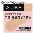 「ポイント10倍 4月25日」 オーブ ブラシひと塗りシャドウ用まぶたベース 本体 3.0g アイシャドウベース アットコスメ 正規品aa