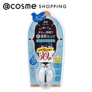 【ポイント10倍 1月26日23:59まで!】シュガードール スピーディ トップコートR 本体 7ml トップコート アットコスメ