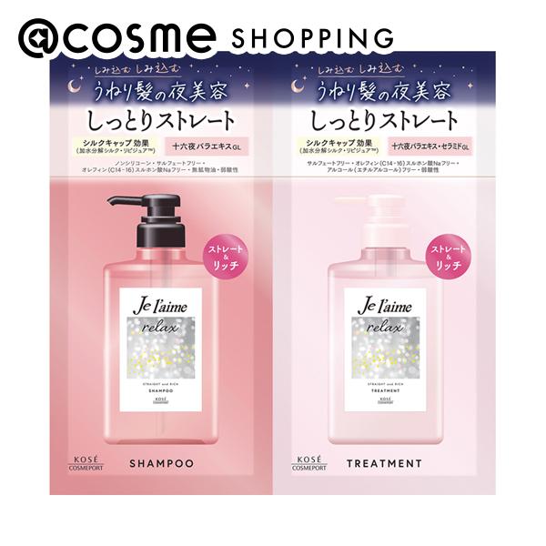 「 ポイント10倍 3月15日」 Je l’aime(ジュレーム) リラックス ミッドナイトリペア シャンプー＆ヘアトリートメント トライアルセット (ストレート＆リッチ) アロマティックジャスミンの香り 10mL+10mL シャンプー・コンディショナーセット アットコスメ _23Marのサムネイル