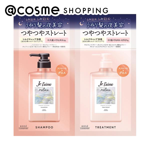 「 ポイント10倍 3月15日」 Je l’aime(ジュレーム) リラックス ミッドナイトリペア シャンプー＆ヘアトリートメント トライアルセット (ストレート＆グロス) アロマティックジャスミンの香り 10mL+10mL シャンプー・コンディショナーセット アットコスメ _23Marのサムネイル