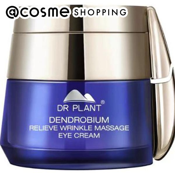「 ポイント10倍 6/25」 DR PLANT セッコク蘭エイジケアアイクリーム 20g アイクリーム アットコスメのサムネイル