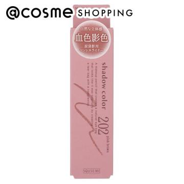 「 ポイント10倍 7月20日」 ミゼルエディ 忍ばせ影色ペンシル 202 ピンクブラウン 0.15g アットコスメのサムネイル