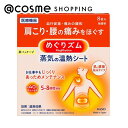 「ポイント10倍 5月24〜25日」 めぐりズム めぐりズム蒸気の温熱シート 肌に直接貼るタイプ 8枚 アットコスメ 正規品(4)