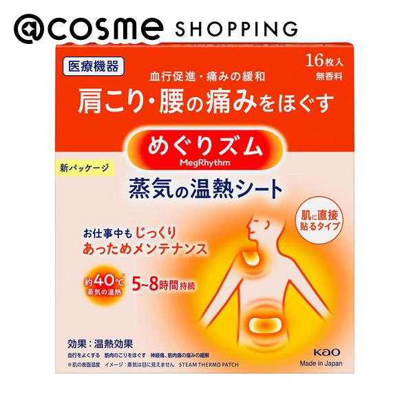 「ポイント10倍 5月20日」 めぐりズム めぐりズム蒸気の温熱シート 肌に直接貼るタイプ 16枚 アットコスメ 正規品