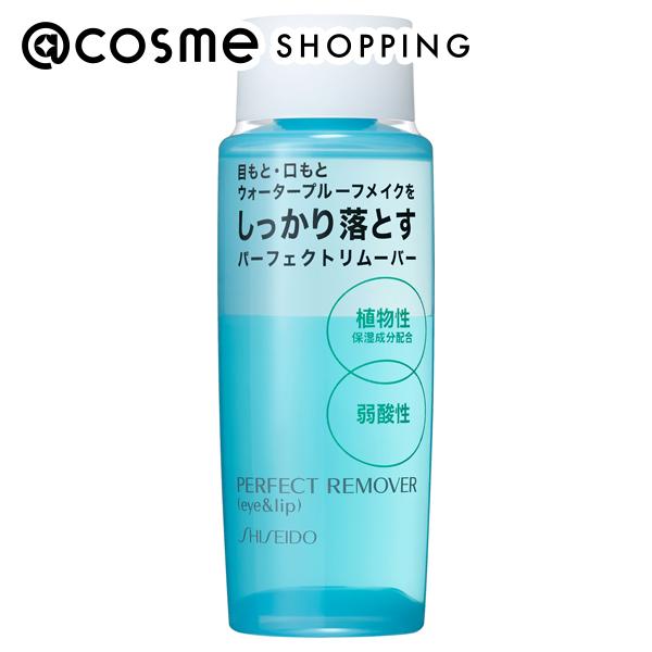 「ポイント10倍 5月15日」 資生堂 パーフェクトリムーバー（アイ＆リップ) 120ml クレンジング アットコスメ 正規品