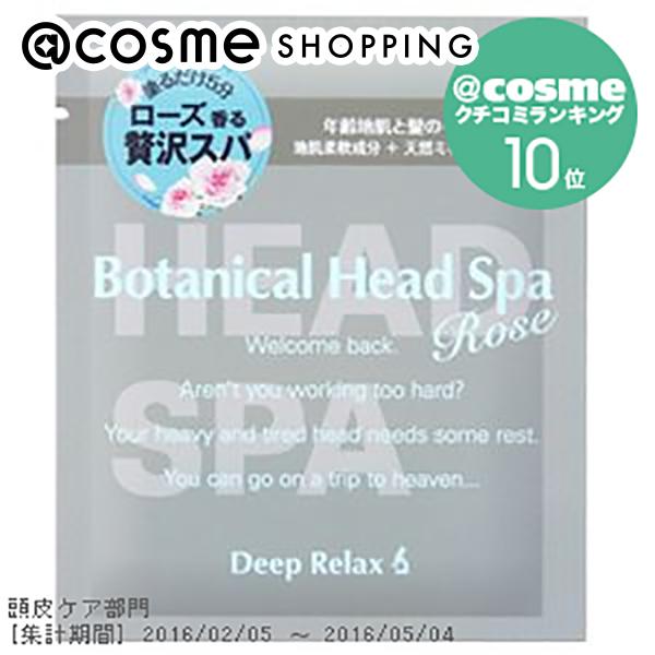 ポイント10倍 6月4日20:00〜6日23:59 髪質改善研究所 ボタニカルヘッドスパ ローズ トライアル 30g ヘアパック・ヘアマスク アットコスメ 正規品 ヘアケア