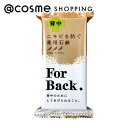 「ポイント10倍 6月1日」 ペリカン石鹸 薬用石鹸For Back 135g ボディ石鹸 アットコスメ