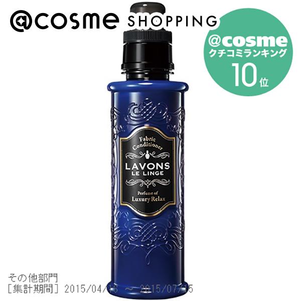 「ポイント10倍 5月10日」 ラボン ルランジェ 柔軟剤 ラグジュアリーリラックス 本体 600ml 柔軟剤 アットコスメ 正規品