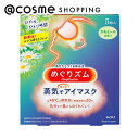 「ポイント10倍 6月1日」 めぐりズム 蒸気でホットアイマスク カモミールジンジャーの香り 5枚 アイマスク アットコスメ 正規品