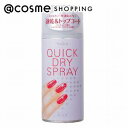 「ポイント10倍 7月10日」 ネイリスト クイックドライスプレー II 100g ネイルケアグッズ アットコスメ