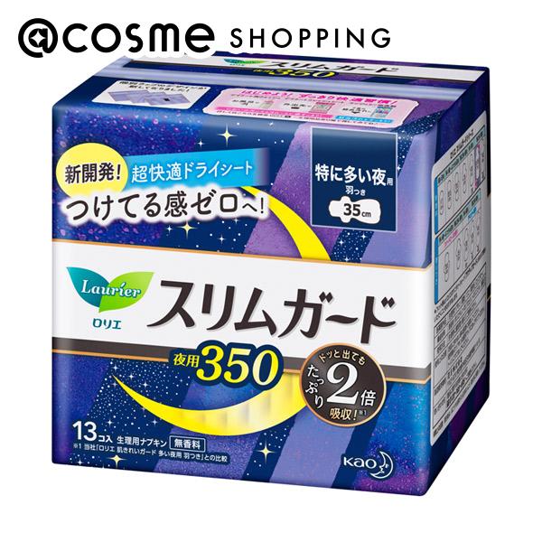 「ポイント10倍 5月10日〜11日」 ロリエ スリムガード 特に多い夜用350 13コ入 ナプキン アットコスメ 正規品