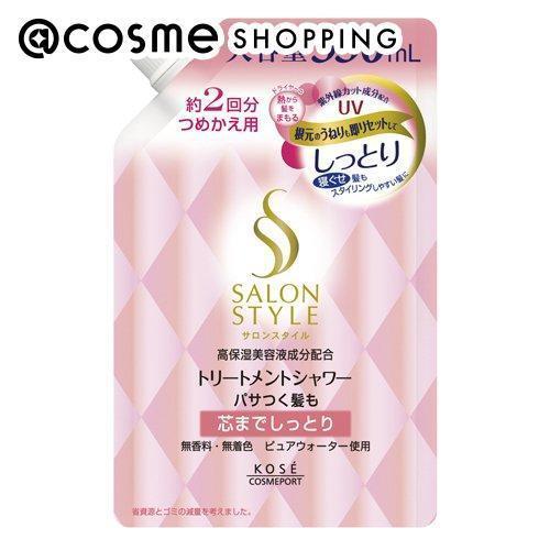 「ポイント10倍 5月20日」 サロンスタイル トリートメントシャワー（しっとり） つめかえ 550ml トリートメントヘア…