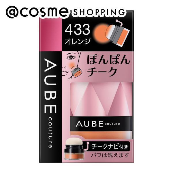 「ポイント10倍 3月1日」 オーブクチュール ぽんぽんチーク 433オレンジ 3.5g チーク アットコスメ 正規品