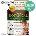 「ポイント10倍 7月20日~21日」 モイスト・ダイアン オイルトリートメント ボタニカルモイスト 詰め替え トリートメント(詰替) 380ml トリートメント アットコスメ 正規品