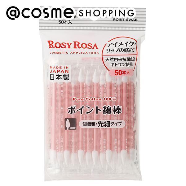 ロージーローザ ポイント 綿棒 50本入 アットコスメ