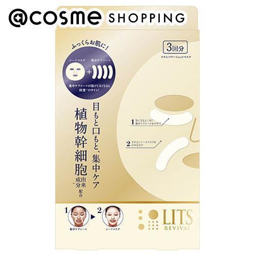 「ポイント10倍 6月25日」 リッツ リバイバル　ステムパワーショットマスク 3枚入り フェイス用