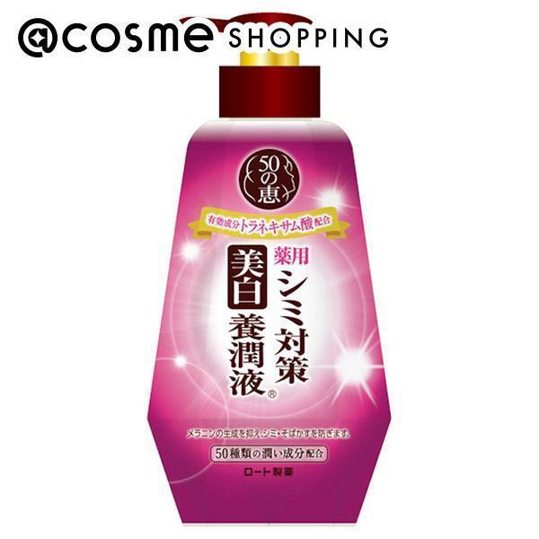 50の恵 シミ対策美白 養潤液 230ml(ポンプ) 美容液 アットコスメ 正規品のサムネイル