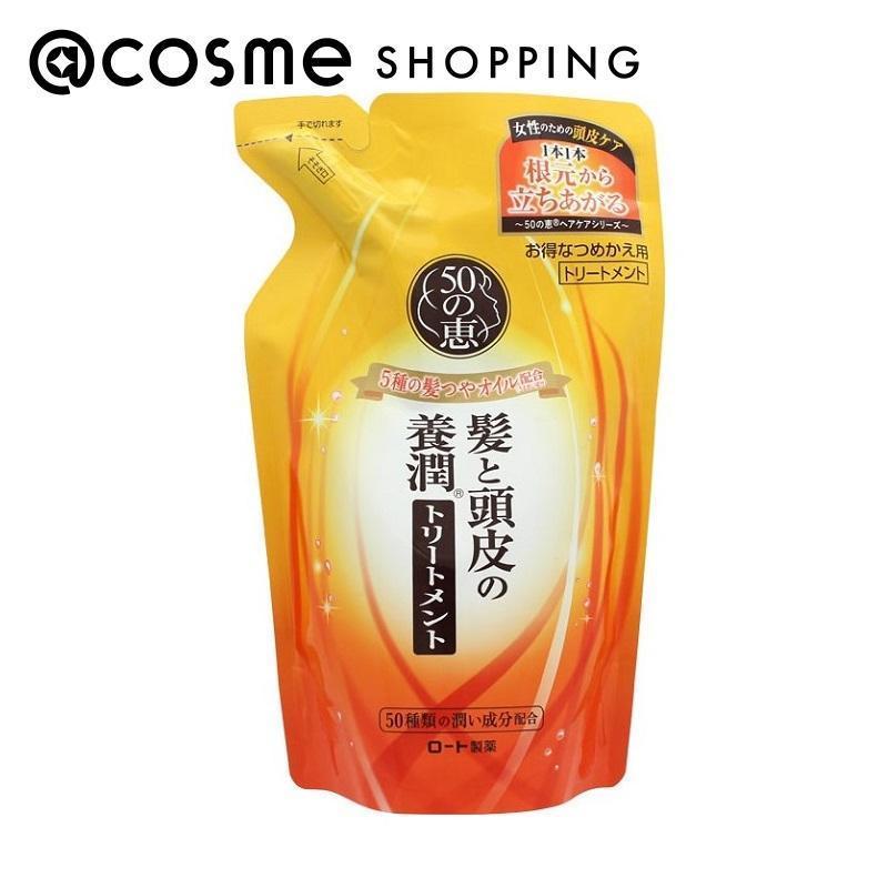 「ポイント10倍 5月20日」 50の恵 髪と頭皮の 養潤トリートメント トリートメント(詰替) 330ml トリートメント アットコスメ 正規品