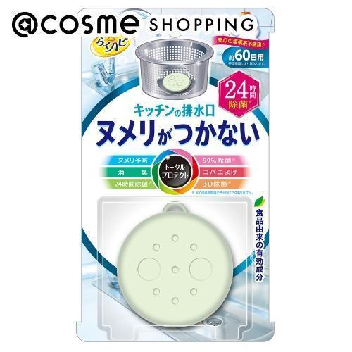 楽天アットコスメショッピング「ポイント10倍 6月4日20:00〜6日23:59」 らくハピ キッチンの排水口 ヌメリがつかない 24時間除菌 1個 アットコスメ 正規品