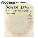 「ポイント10倍 4月20日」 セザンヌ うるふわ仕上げパウダー 01 ルーセントベージュ 5.0g フェイスパウダー アットコスメ 正規品