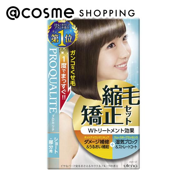 プロカリテ 縮毛矯正セット(ショートヘア・部分用) パーマ液 アットコスメ 正規品 ヘアケア