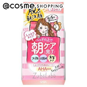 「ポイント10倍 2月10日」 ズボラボ 朝用ふきとり化粧水シート　しっとりタイプ 本体 35枚 洗顔料 アットコスメ 正規品