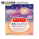 ぬくもりを心地よく感じる首もとに、約30分の蒸気浴。カチコチ気分の時も、たっぷりの蒸気が首もとを温かく包み込み、とろ〜りリラックス気分に誘います。まるで蒸しタオルをあてたような心地よさ！開封するだけで温まるので、いつでもどこでも、すぐに使えて便利！おやすみ前、自宅でくつろぐ時、飛行機などでの移動時にも使用出来ます。おやすみ前に心地よいラベンダーの香り。天然エッセンシャルオイルを贅沢にブレンド。※パッケージリニューアルに伴い旧パッケージで届く場合もございます。パッケージは順次切り替えとなります。【使い方】シートのはくり紙をはがし、首のつけ根に直接貼ります。髪の毛を巻き込むおそれがあるので、就寝時にはシートをはがすことをおすすめします。 個装袋の表示をよく読んでお使いください ブランド名めぐりズム 商品名蒸気でグッドナイト カテゴリ日用品・雑貨 ＞ その他日用品・雑貨使用感/香りラベンダー内容量12枚成　分シート構成材料　表面材：ポリプロピレン、ポリエチレン　発熱体：鉄粉含有メーカー・販売業者花王株式会社　消費者相談室　（商品に関するお問合せ）区　分 化粧品JANコード4901301348128広告文責株式会社アイスタイルリテール　03-5575-1272めぐりズム