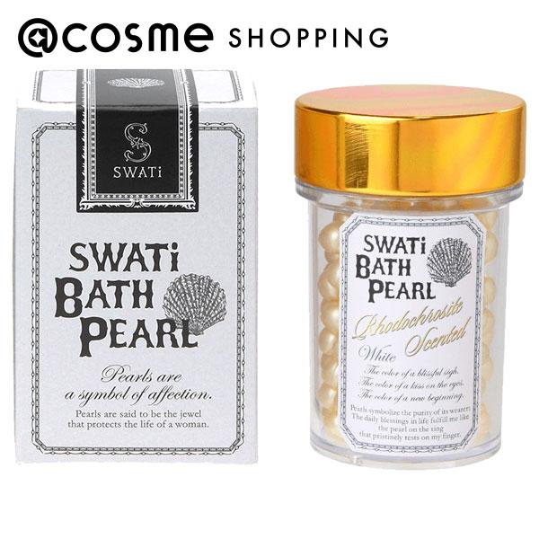 「ポイント10倍 5月10日〜11日」 SWATi SWATi BATH PEARL WHITE（M） 本体/インカローズの香り（ローズベース） 52g 入浴剤 アットコスメ