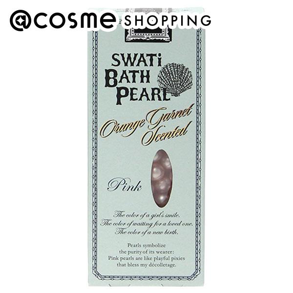 「ポイント10倍 6月1日」 SWATi SWATi BATH PEARL PINK（S） 本体/オレンジガーネットの香り（アプリコットベース） 10g 入浴剤 アットコスメ