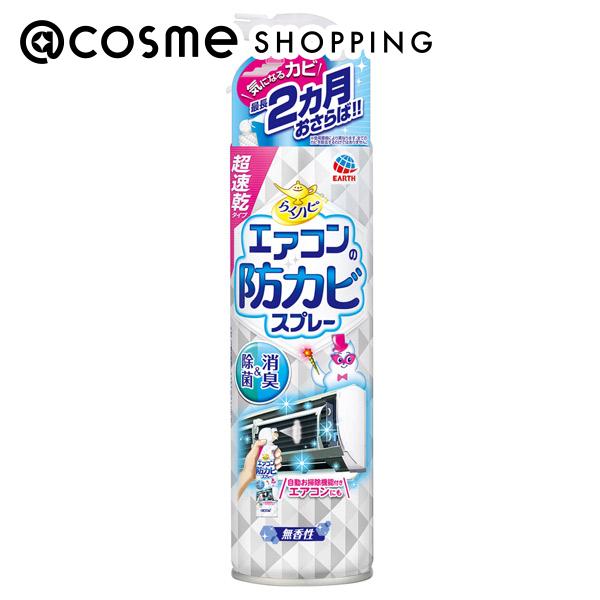 ポイント10倍 6月4日20:00〜6日23:59 らくハピ らくハピ エアコンの防カビスプレー 無香性 350ml 洗剤 アットコスメ