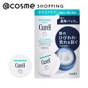 「ポイント10倍 9月4~6日」キュレル リップケアバーム 本体 4.2g リップクリーム アットコスメ 正規品