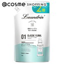 「ポイント10倍 6月1日」 ランドリン ランドリンWASH 洗濯洗剤 濃縮液体 大容量 クラシックフローラル 詰替え 720g 洗剤 アットコスメ 正規品