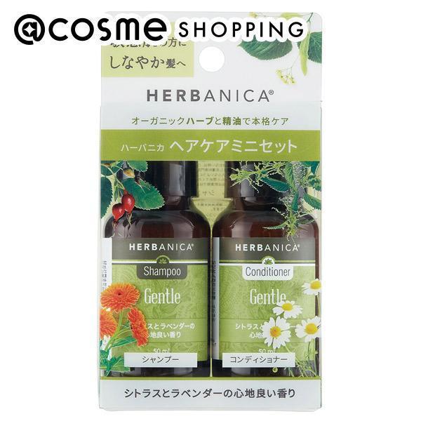 「ポイント10倍 5月10日〜11日」 ハーバニカ トライアルセット　ジェントル シトラスとラベンダーの心地良い香り 50ml シャンプー・コンディショナーセット アットコスメ 正規品 ヘアケア