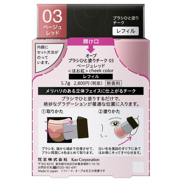 「ポイント10倍 5月10日〜11日」 オーブ ブラシひと塗りチーク 03/ベージュレッド リフィル/無香料 5.7g チーク アットコスメ 正規品aa 2