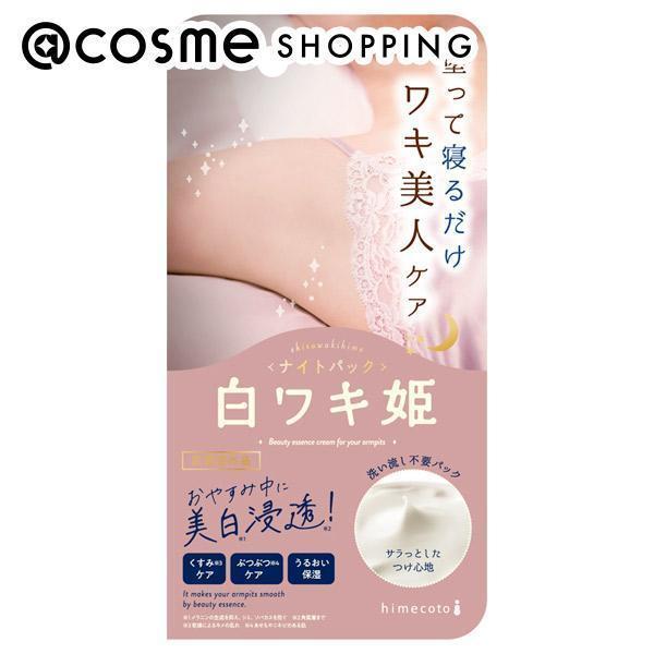 himecoto 白ワキ姫ナイトパック ラベンダー＆ベルガモット 30g ボディケア アットコスメ 正規品