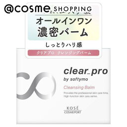 「ポイント10倍 4月25日」 ソフティモ クリアプロ クレンジングバーム リラックスハーブの香り 90g クレンジング アットコスメ 正規品