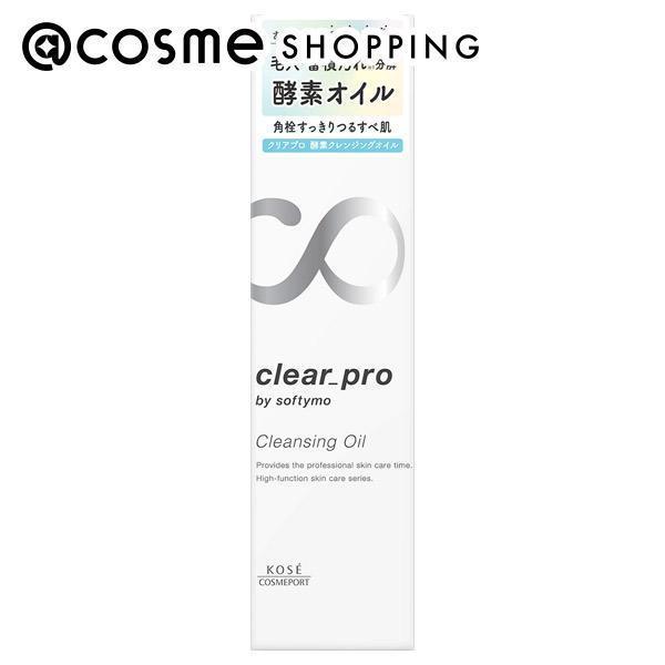 「ポイント15倍 3月15日」 ソフティモ クリアプロ 酵素クレンジングオイル リラックスハーブの香り 180ml クレンジング アットコスメ 正規品 _25Marのサムネイル