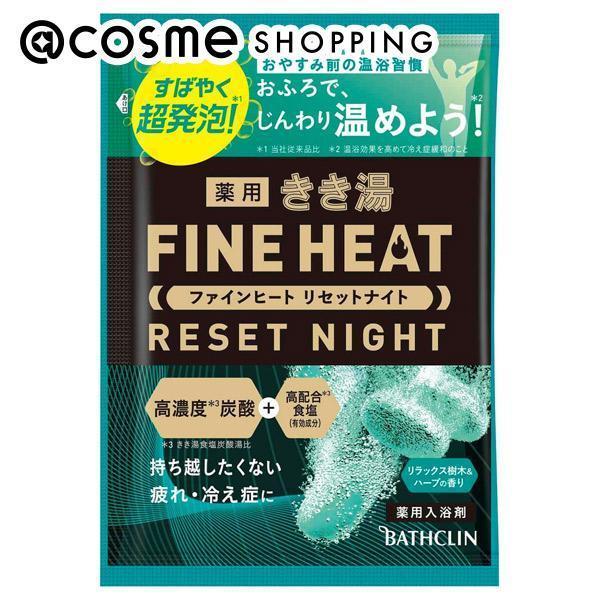 「ポイント10倍 11月24日〜25日」 きき湯 きき湯 ファインヒート リセットナイト 分包/リラックス樹木&ハーブ 50g 入浴剤 アットコスメ 正規品