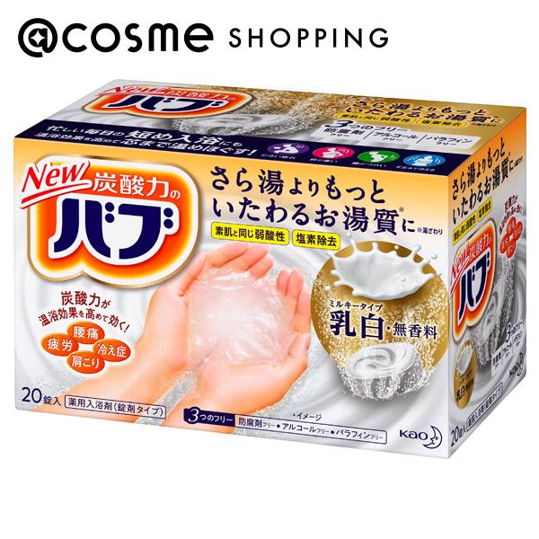 「ポイント10倍 6月1日」 バブ バブ ミルキータイプ 乳白・無香料湯の色：乳白色（にごりタイプ） 20錠入 入浴剤 アットコスメ 正規品