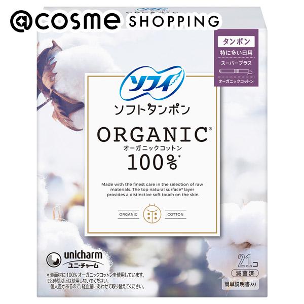 ソフィソフトタンポン ORGANIC(R)オーガニックコットン / 特に多い日用 スーパープラス / 21コ入