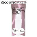 SHOBIDO ジェル用ボトル 50ml 詰替容器・アトマイザー アットコスメ