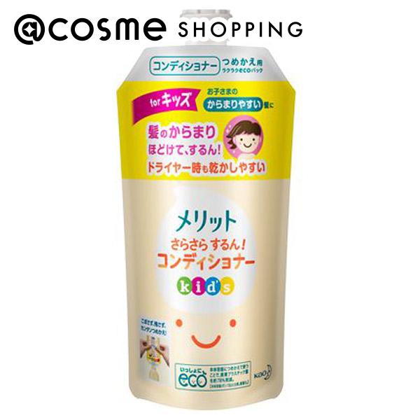 「ポイント10倍 5月20日」 メリット さらさらするん！コンディショナー キッズ 詰替え 285ml コンディショナー アットコスメ 正規品 ヘアケア