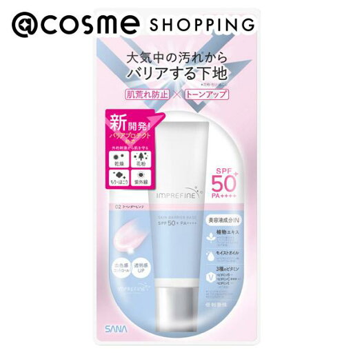 「ポイント10倍 5月5日」 インプリファイン スキンバリアベース M 02 ラベンダーピンク 本体 30g 化粧下地 アットコスメ 正規品 「ポイント10倍 5月5日」 インプリファイン スキンバリアベース M 02 ラベンダーピンク 本体 30g 化粧下地 アットコスメ 正規品