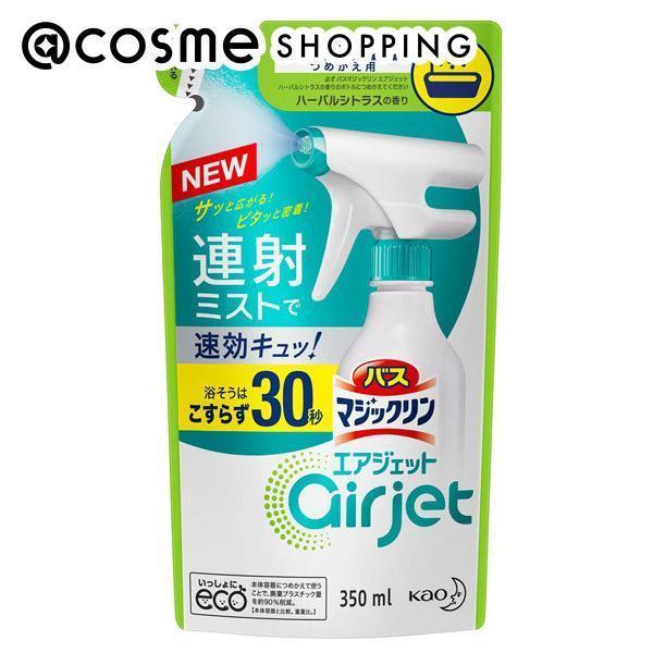 「ポイント10倍 5月15日」 マジックリン バスマジックリンエアジェット 詰替え/ハーバルシトラス 350ml 洗剤 アットコスメ 正規品