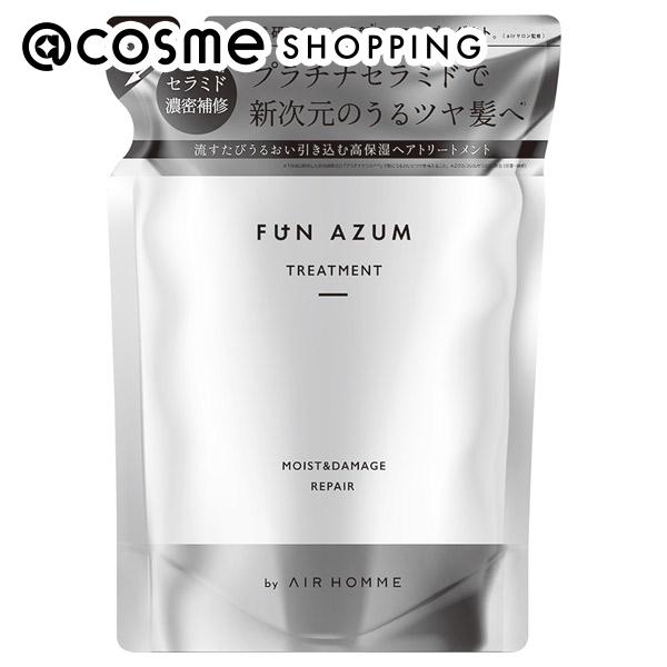 「ポイント10倍 5月15日」 FUN AZUM(ファンアズム) モイスト＆ダメージリペア ヘアトリートメント 詰替え 380ml トリートメント アットコスメ 正規品 ヘアケア