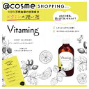 Vitaming リフレッシングボディソープ2DAYSトライアル 10ML×2 ボディソープ アットコスメ 正規品