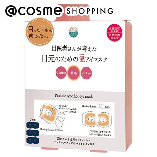 ポイント10倍 5月20日 ながら温アイマスク ながら温アイマスク 3Dピンホール温アイマスク3枚入り 3枚入り アイマスク アットコスメ 正規品